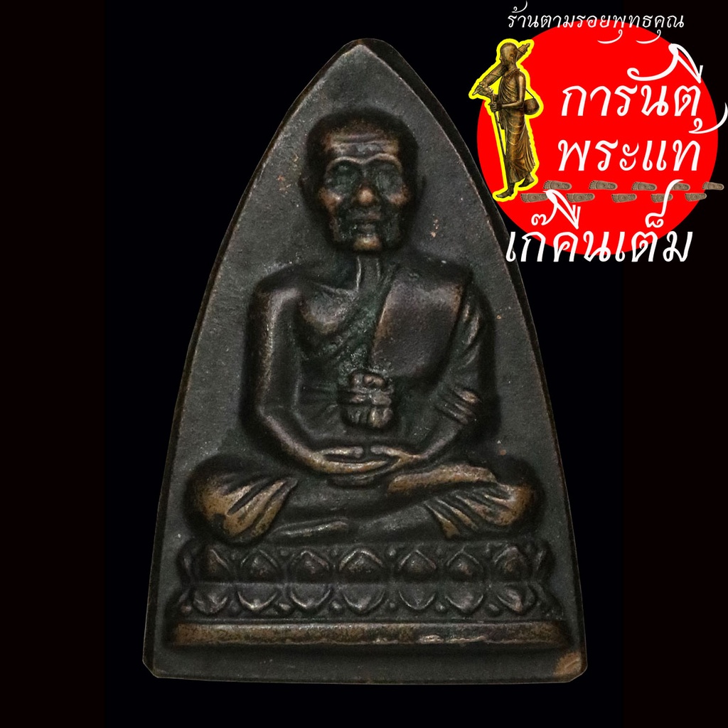 เหรียญกลีบบัว-หลวงปู่ทวด-ปี-๒๕๔๕