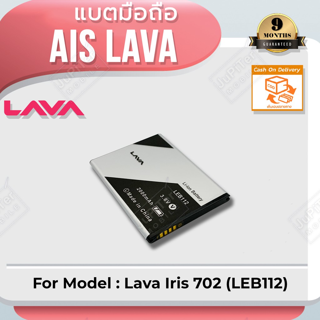 แบตโทรศัพท์มือถือ-ais-lava-iris-702-leb112-ลาวา-702-battery-3-8v-2000mah