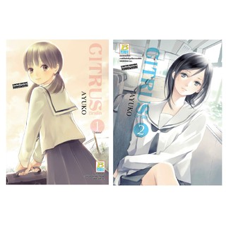 บงกช Bongkoch หนังสือการ์ตูนญี่ปุ่นชุด  CITRUS ซิทรัส (1-2 เล่มจบ)