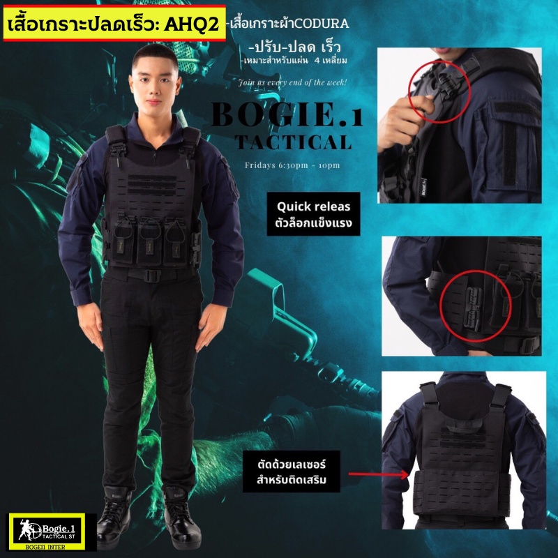 ภาพหน้าปกสินค้าเสื้อเวส เสื้อเวสตำรวจ เสื้อเวสทหาร รุ่น AHQ2 แบรนด์ Bogie1 สีดำ ผ้าคอร์ดูร่า 1000D จากร้าน bogie1inter บน Shopee