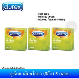 (เซ็ต 3กล่อง)ถุงยางอนามัยดูเร็กซ์ เอ็กซ์ไซตา(3ชิ้น) Durex excita condom