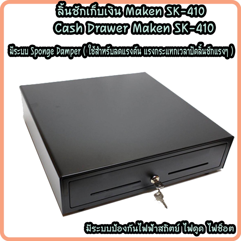 ลิ้นชักเก็บเงิน-เกะเก็บเงิน-maken-รุ่น-sk-410-cash-drawer-rj11-4-ช่องแบงค์-8-ช่องเหรียญ-รับประกัน-1-ปี