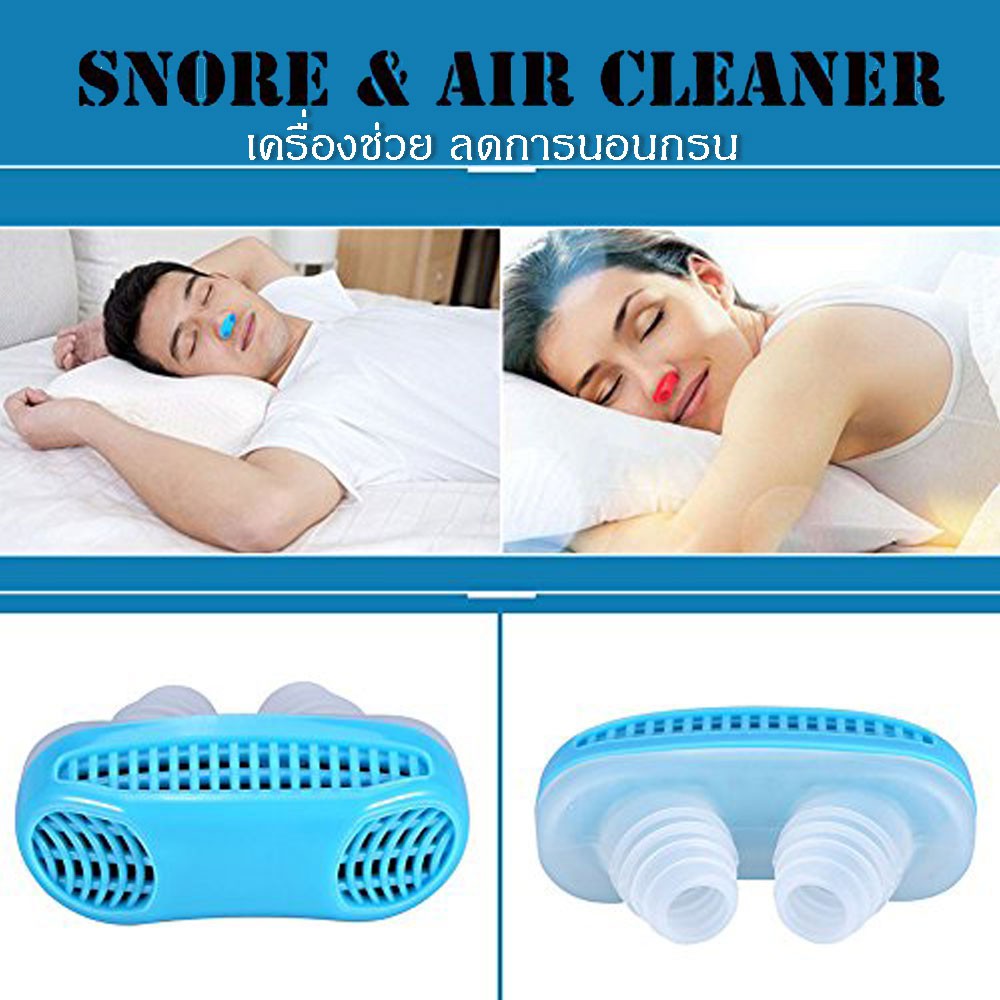 อุปกรณ์ช่วยลดอาการนอนกรนและฟอกอากาศช่วยหายใจได้ราบรื่นขณะนอนหลับ Anti  Snoring And Air Purifier ลดอาการ นอนกรน (น้ำเงิน) | Shopee Thailand