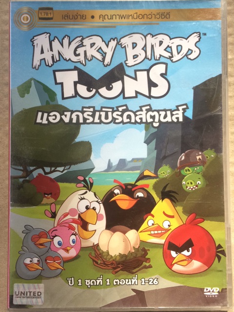 angry-birds-toons-season-one-แองกรีเบิร์ดส์ตูนส์-ปี-1-ชุดที่-1-2-ดีวีดี