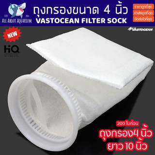 ถุงกรอง ขนาด 4x10 นิ้ว ยี่ห้อ Vastocen filter sock 200 ไมค่อน กรองสะอาดไม่ตันไว ซักง่าย นำกลับมาใช้ซ้ำได้ (ราคาขายส่ง)