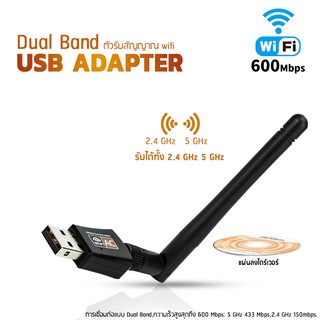 ภาพหน้าปกสินค้าตัวรับไวไฟ 5G [ USB WIFI] เป็น USB Adapter หรือ Wireless USB และตัวรับสัญญาณไวไฟ USB 5G ความเร็วสูงสุด 600Mbps!! ที่เกี่ยวข้อง