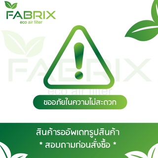 FABRIX กรองอากาศรถยนต์  MG ( GS , HS ) FHS-0399