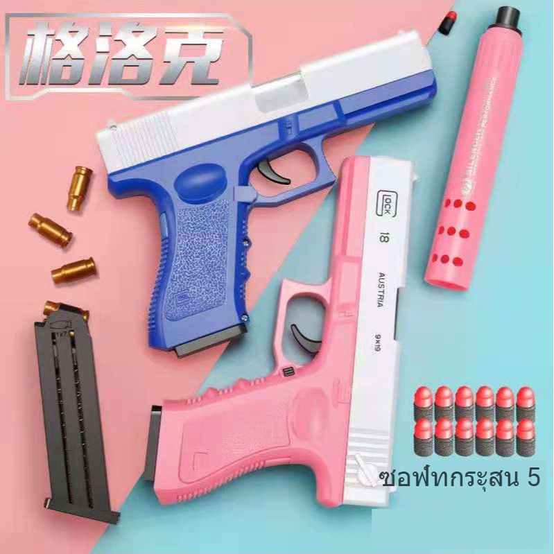 ภาพหน้าปกสินค้าCLD ปืนของเล่นเด็ก Glock gun toy ปืนพกของเล่น ปืนโฟม ปืนกระสุนโฟม ปืนเด็ก ปืนเด็กเล่น ปืนอันลม ปืนยิง แถมฟรีกระสุนโฟม