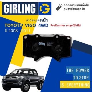 🔥Girling Official🔥 ผ้าเบรคหน้า ผ้าดิสเบรคหน้า Toyota VIGO 4WD ยกสูงใช้ไม่ได้ ปี 2008-2011 Girling 61 3364 9-1/T