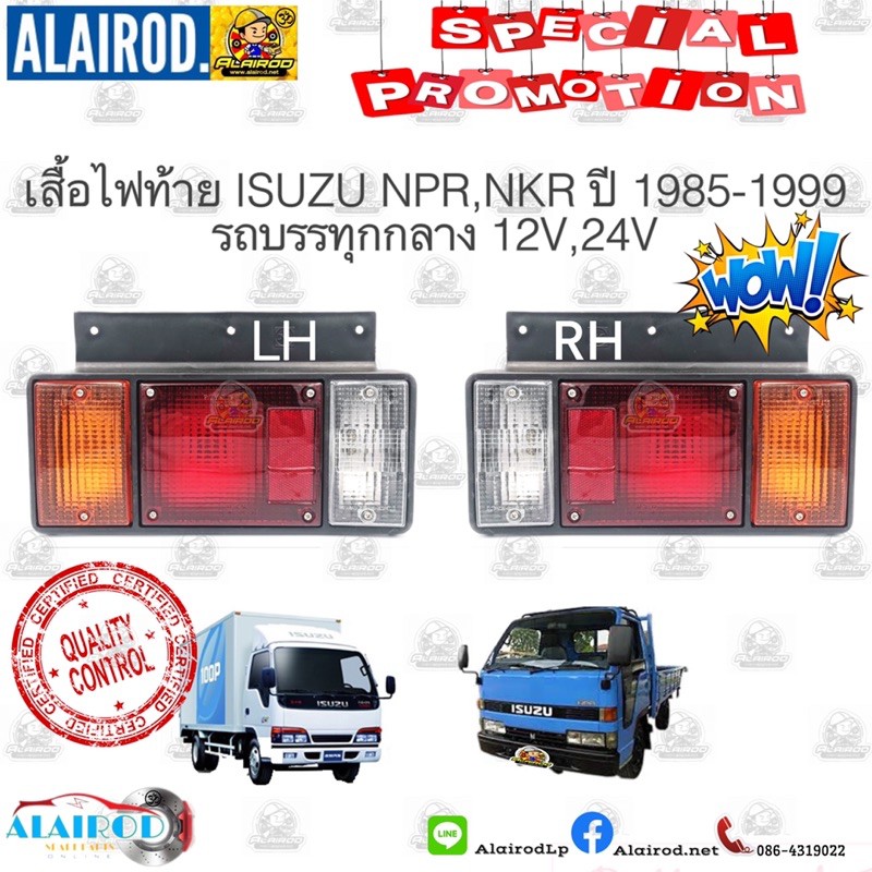 ไฟท้ายทั้งดวง-isuzu-nkr-npr-nqr-12v-24v-ปี-1985-1999-แบรนด์-daimond