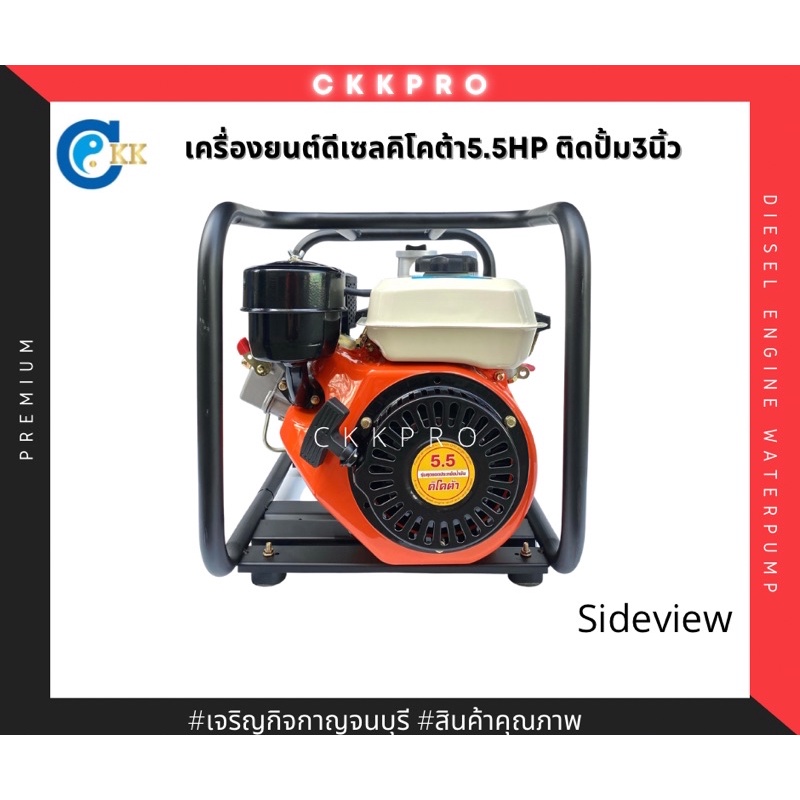 เครื่องยนต์ดีเซลติดปั้ม-เครื่องติดปั้ม-ยี่ห้อคิโคต้า5-5hp-ขนาดปั้ม3นิ้ว