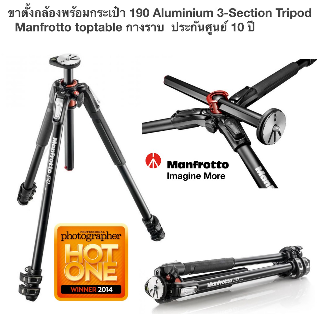 ขาตั้งกล้องพร้อมกระเป๋า-190-aluminium-3-section-tripod-manfrotto-toptable-กางราบ-ประกันศูนย์-10-ปี