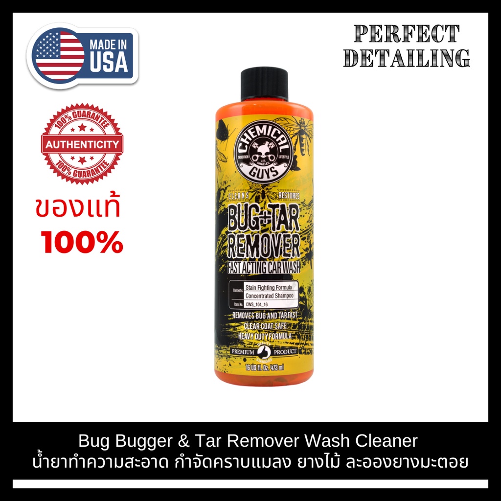 Chemical Guys Bug Bugger & Tar Remover Wash Cleaner (16 oz) ขวดแท้