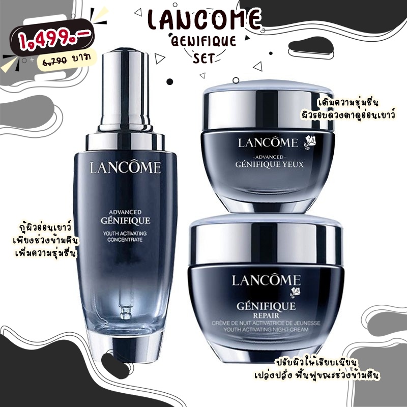 พร้อมส่ง-ของแท้-แถมฟรีมาส์กหน้า-sk2-lancome-genifique-set-จุดด่างดำ-สิว-เซรั่ม-อายครีม-ครีม-ดูแลผิวหน้า