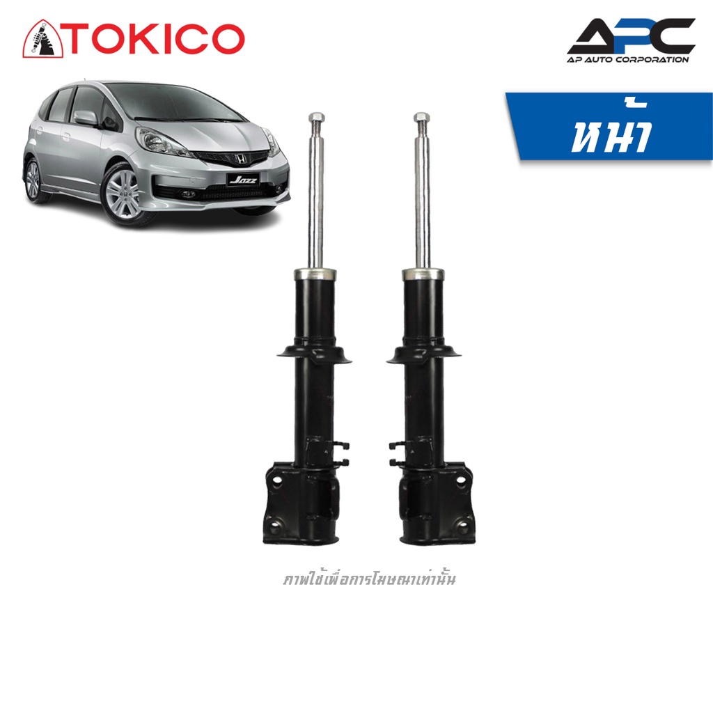 tokico-โช้คอัพ-รถ-honda-jazz-ge-ฮอนด้า-แจ๊ซ-ปี-2009-2013