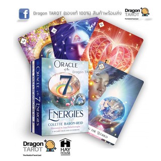 ไพ่ออราเคิล Oracle of the 7 Energies (ของแท้ 100%) สินค้าพร้อมส่ง ไพ่แท้ ร้าน Dragon TAROT