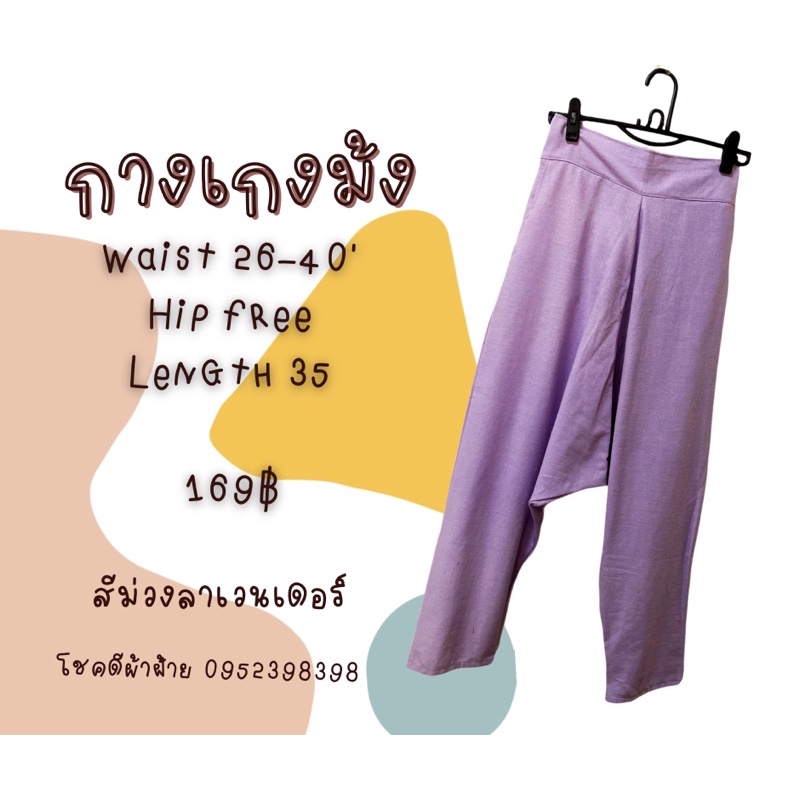 กางเกงม้งขาเล็ก-กางเกงฮาเล็ม-ผ้าพื้นเมือง-ผ้าฝ้าย