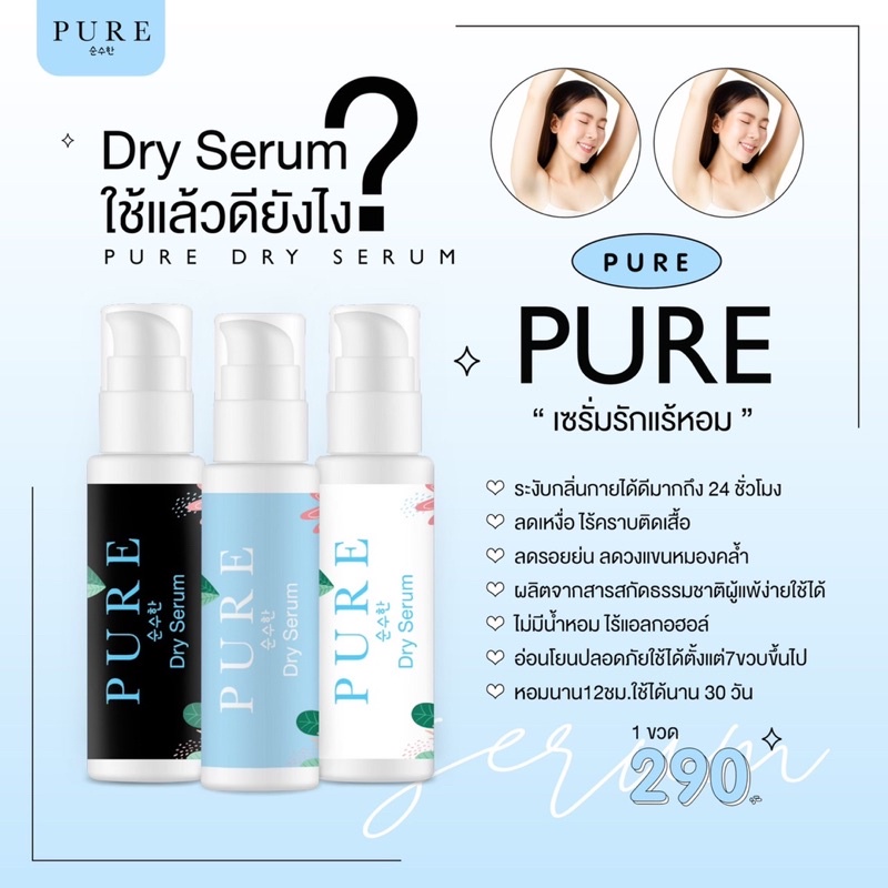 แท้-แถมฟรีน้ำหอม50ml-เซตออยเพียว-ครีมเพียว-เซรั่มเพียว-pure-มีบัตรตัวแทน