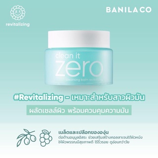 [พร้อมส่ง] BC Clean it Zero Clansing Revitalizing 100ml  (คลีนซิ่งบาล์มสีมิ้นท์)