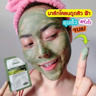 ภาพย่อรูปภาพสินค้าแรกของ/พร้อมส่ง มาร์คโคลนเขียว ดูดสิว ฝ้า ตัวดังTiKTok (แบบซอง)