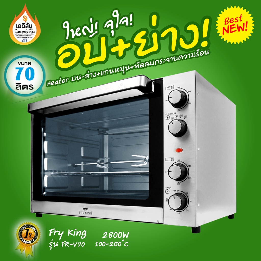 มาใหม่-เตาอบไฟฟ้าขนาดความจุ-70-ลิตร-รุ่น-fr-v70-ของแท้จาก-fry-king