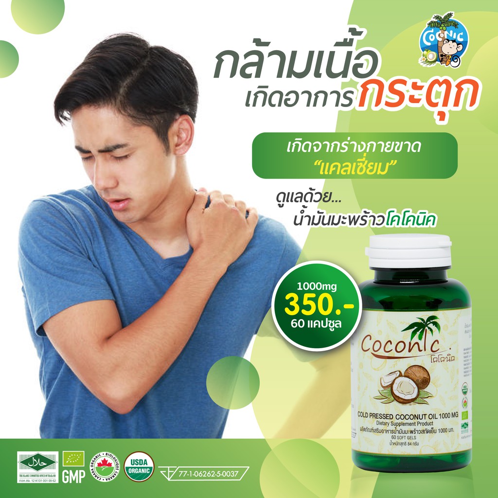 coconic-virgin-coconut-oil-capsule-pack-20-น้ำมันมะพร้าวสกัดเย็นแคปซูล-แพค-20-กระปุก-เม็ด1000มิลลิกรัม-กระปุกละ-60-เม็ด