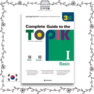 คู่มือภาษาเกาหลี ครบชุด ถึง TOPIK 1 : Basic - 3rd Edition