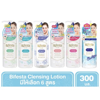 สินค้า Bifesta Cleansing Lotion Bifesta Micellar Water บีเฟสต้า คลีนซิ่ง โลชั่น มีแบบขวดและถุงเติม เเพ็คเกจ​เดิม+ใหม่