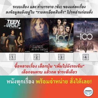 DVD ดีวีดี ซีรี่ย์ Teen Wolf Season 2 TEN DAYS IN THE VALLEY 10 The 100 Season 4 100 The 100 Season 5 100