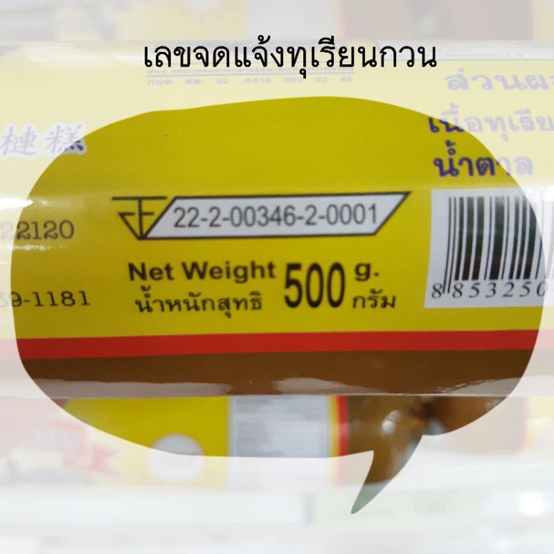 ทุเรียนหมอนทองกวน-500-กรัม-ทุเรียนกวน-ทุเรียนกวนหมอนทอง-ทุเรียนกวนแท่ง-ทุเรียนแท้ๆกวน-ทุเรียน-สินค้าโอทอป-ทุเรียนกวนจัน