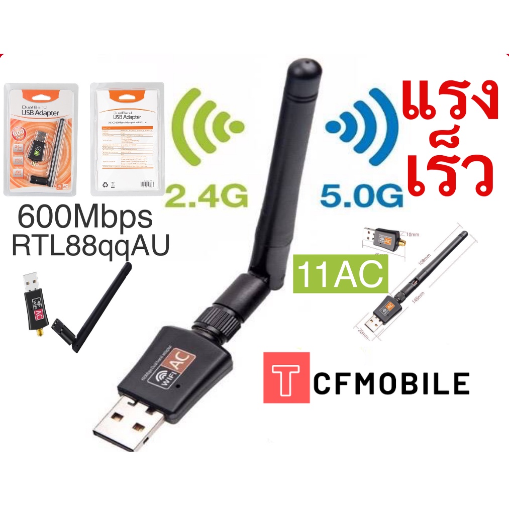 ราคาและรีวิว(มีเสาอากาศ) Dual Band ตัวรับสัญญาณ wifi 5G Dual Band USB 2.0 Adapter WiFi Wireless 600M เร็วแรง