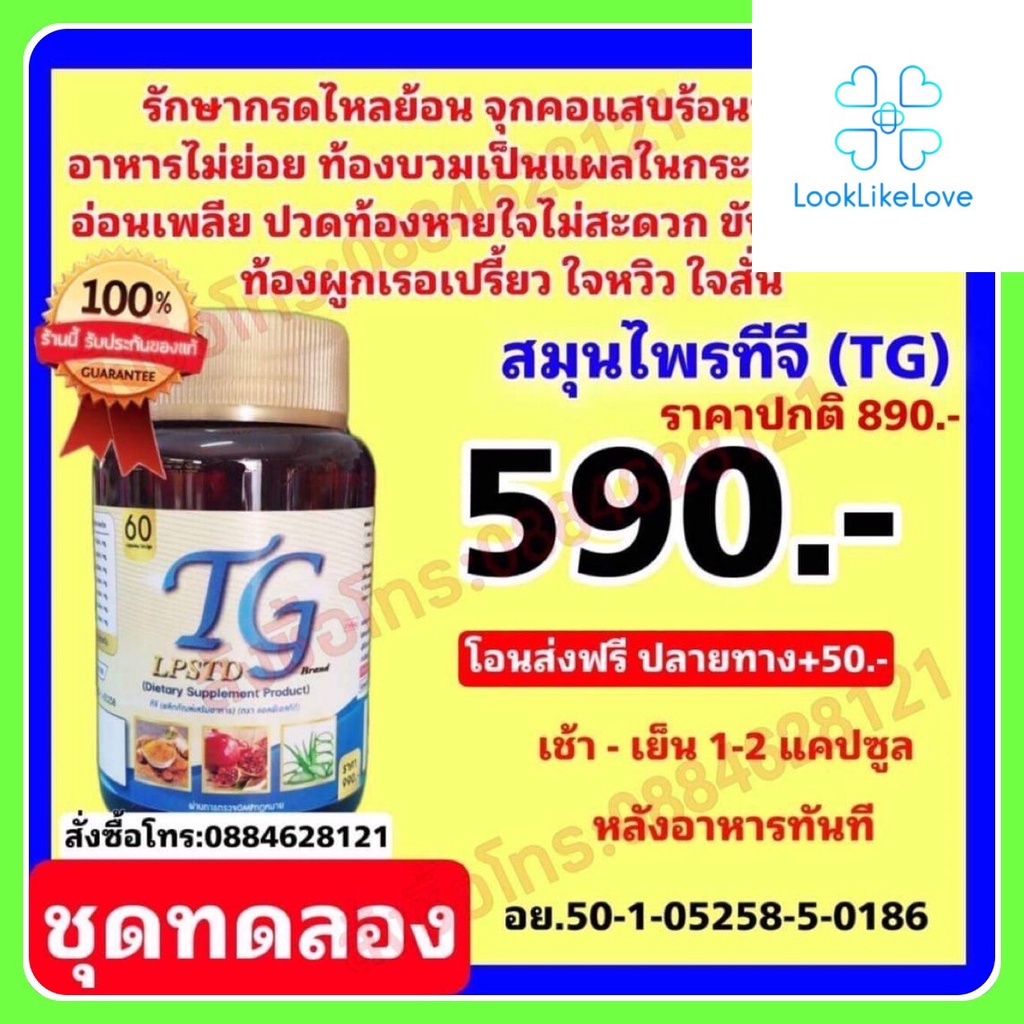 ภาพหน้าปกสินค้าT-Gerd ที-เกริด (60 แคปซูล/กระปุก) ลดกรดไหลย้อน สมุนไพรลดกรดไหลย้อน กรดไหลย้อน ทีเกิร์ด แสบร้อนหน้าอก จุกเสียดแน่นท้อง จากร้าน looklikelove1 บน Shopee