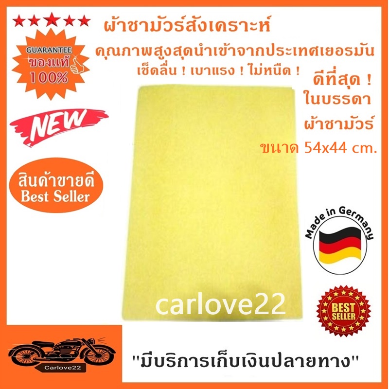 ผ้าชามัวร์หนังสังเคราะห์-แบบเปลือยไม่มีกล่อง-ขนาด-54x44-cm-เหนียว-นุ่ม-ทน-ดูดซับน้ำได้ดีเยี่ยม