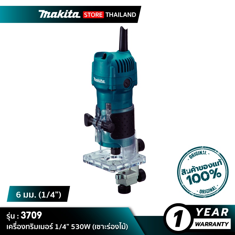 MAKITA 3709 : เครื่องทริมเมอร์ 1/4” 530W (เซาะร่องไม้) | Shopee Thailand