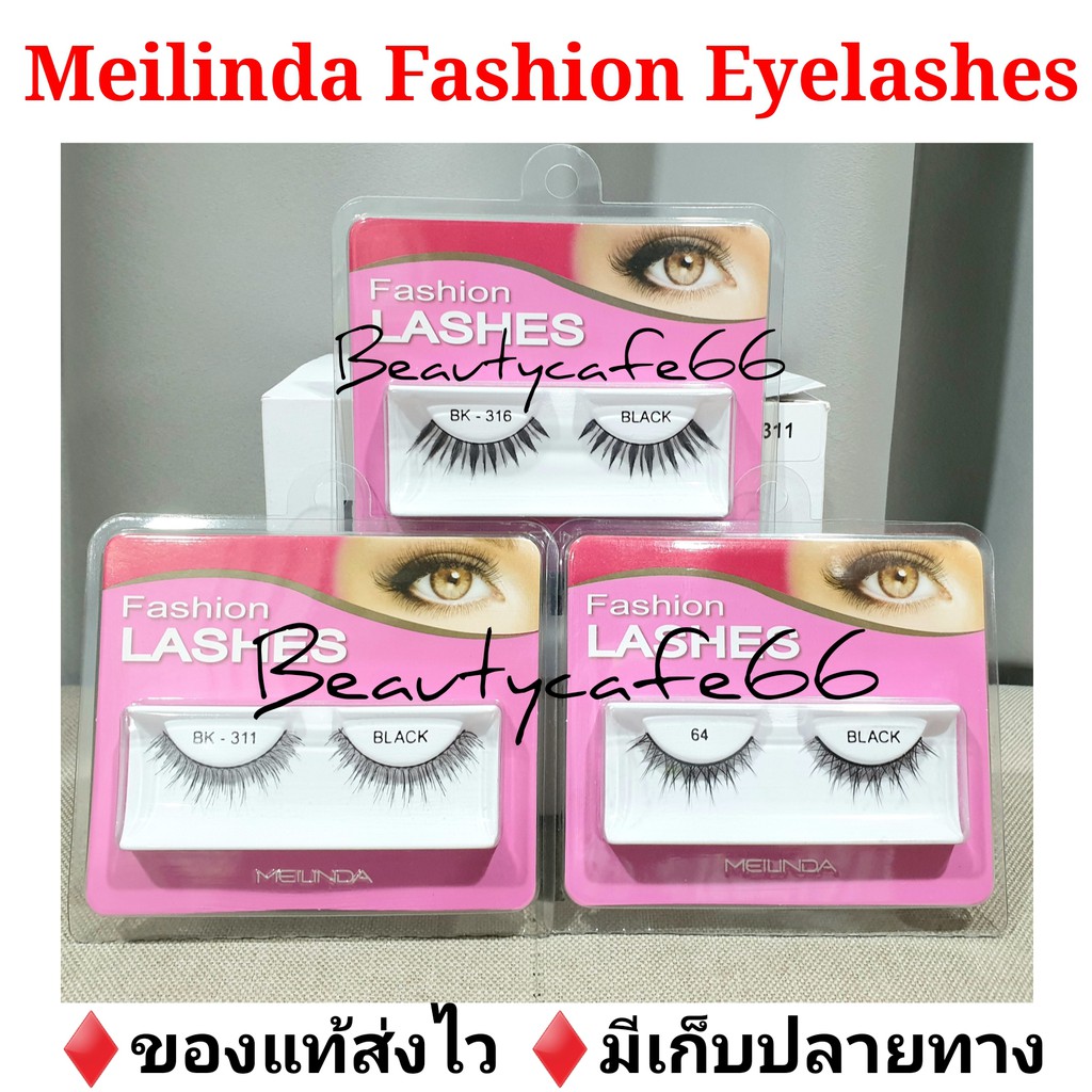 ภาพหน้าปกสินค้าล็อตใหม่ Hi-End Meilinda Eyelashes ขนตาปลอม เมลินดา รุ่นก้านนิ่มต