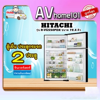 ตู้เย็น 2 ประตู HITACHI R-VG550PDX 19.4 คิว กระจกดำ อินเวอร์เตอร์