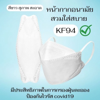 ภาพหน้าปกสินค้าหน้ากากอนามัย Mask 3D KF94 แพ็ค 10 ชิ้น แมสสีขาว แมสเกาหลี ที่เกี่ยวข้อง