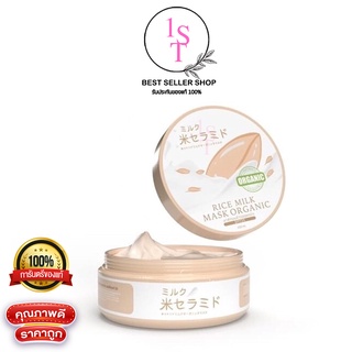 มาส์กนมข้าว Prime rice milk mask organic SPF25 มาร์คน้ำนมข้าวญี่ปุ่น