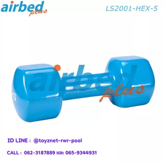 Airbedplus ดัมเบลล์ไวนิล หกเหลี่ยม 5 กก. รุ่น LS2001-HEX-5