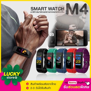 สินค้า พร้อมส่ง 🍀 M4 Smart Watch Band นาฬิกาวัดชีพจร ความดัน ระดับออกซิเจนในเลือดนับก้าว Fitness Tracker นาฬิกา สมาร์ทวอทช์