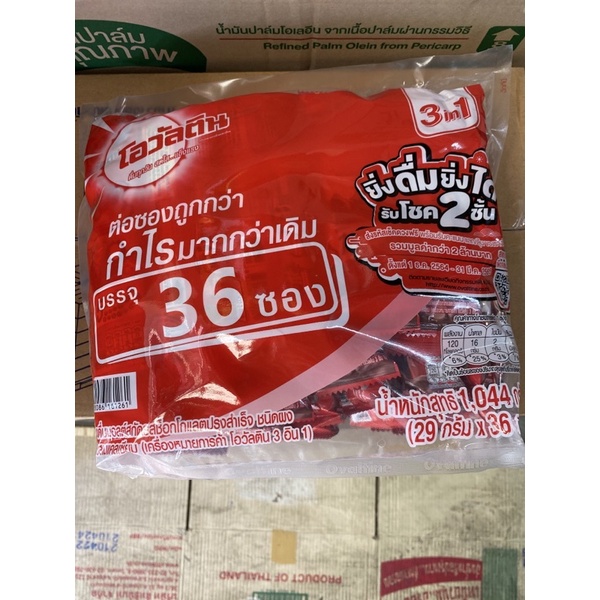 ภาพหน้าปกสินค้าโอวัลติน 3in1 (29 g. x 33 ซอง) จากร้าน littlepiglets บน Shopee