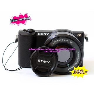 สินค้า ฝากล้องโซนี่ Lens cap sony A5000 A5100 A6000 A6300 A6500 A7 A7r ขนาด 40.5 / 49 / 55 mm