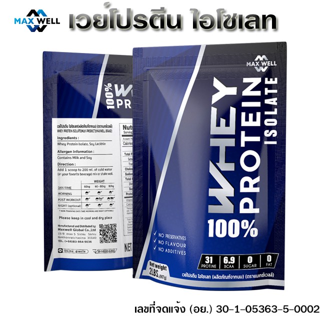 ภาพหน้าปกสินค้าเวย์โปรตีน สูตรลีน เวย์โปรตีนไอโซเลต แมกซ์เวล whey protein isolate MAXWELL