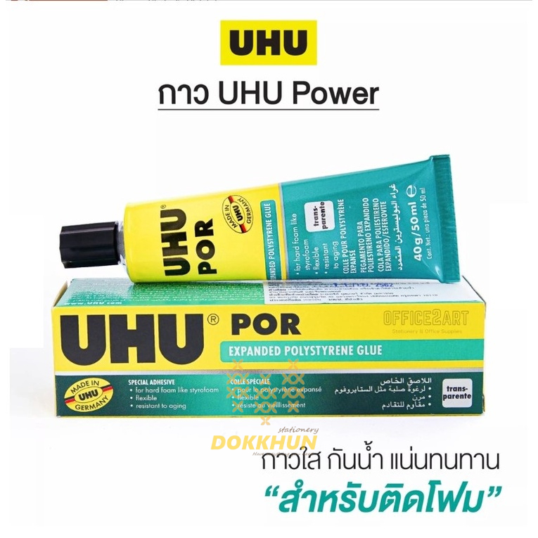 ร้านในไทย-จัดส่งทันที-กาว-uhu-por-ขนาด-50-มล-กาวติดโฟม-ติดเครื่องบิน-ติดเครื่องร่อน-พลังยาง