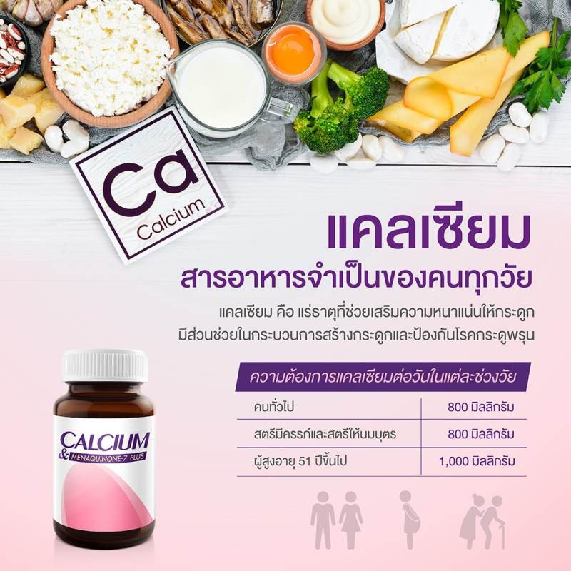 Vistra Calplex Calcium 600 mg. & Menaquinone-7 plus วิสทร้า แคลเพล็กซ์ ...