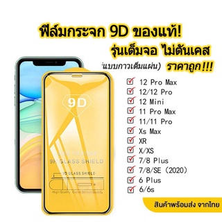 005 ฟิล์มกระจกเต็มจอ สำหรับ iphone 14 15 Pro Promax/13,13pro,13promax,12,12pro,12promax,11,11pro,11promax,x,xr,xs max 6