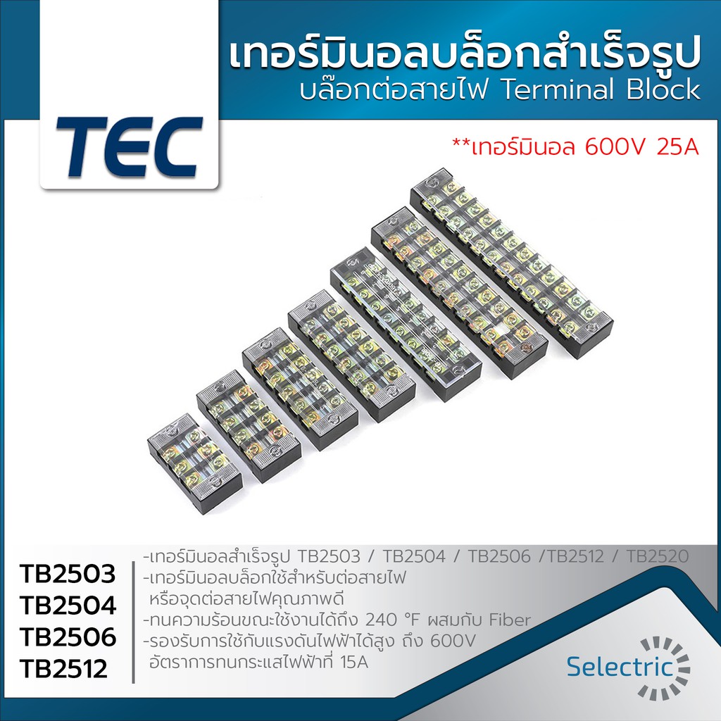 ภาพหน้าปกสินค้าเทอร์มินอล 600V 25A Terminal Block เทอร์มินอล TB2503 TB2504 TB2506 TB2512