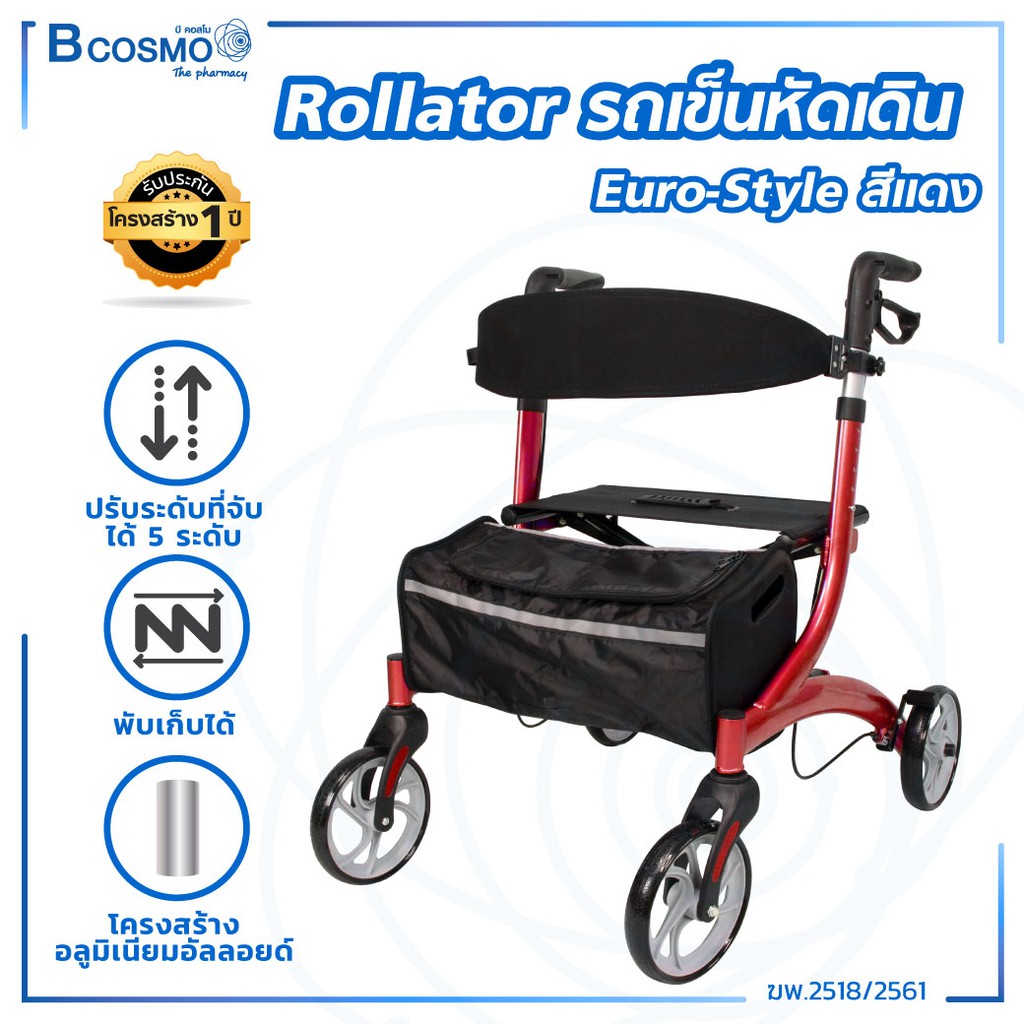 รถเข็น-rollator-รถเข็นหัดเดิน-wheelchair-rollator-euro-style-พับเก็บได้-ช่วยพยุง-สำหรับฝึกเดิน-bcosmo-the-pharmacy