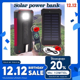 สินค้า Power Bankพลังงานแสงอาทิตย์ แผงโซล่าเซลล์ กันน้ำ ขนาด20,000mAh เพาเวอร์แบงค์ แบตสำรอง(ชาร์จได้ทั้งไฟบ้าน และแสงอาทิตย์ )
