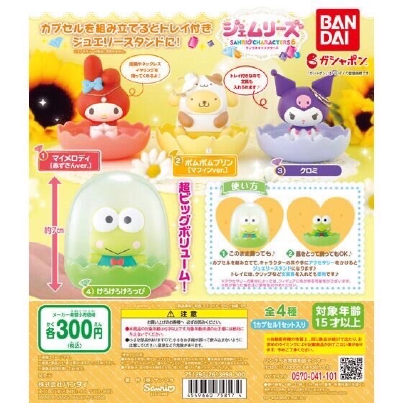 **พร้อมส่ง**กาชาปองซานริโอ้ในโดม V.6 Sanrio Charecters Jemries Sanrio Charecters V.6 ของแท้